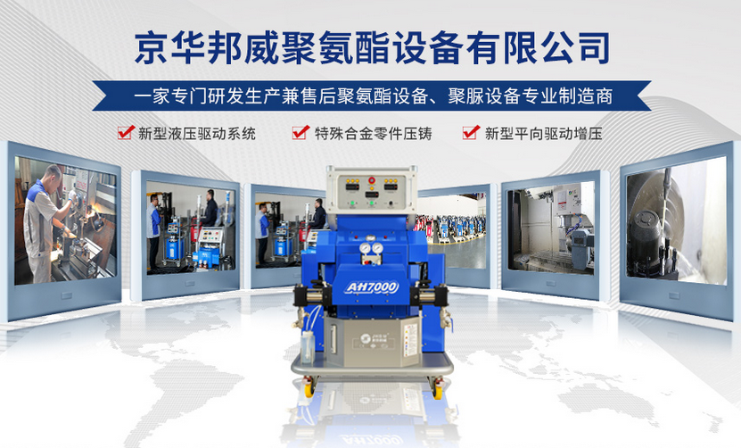 聚氨酯高壓發泡機