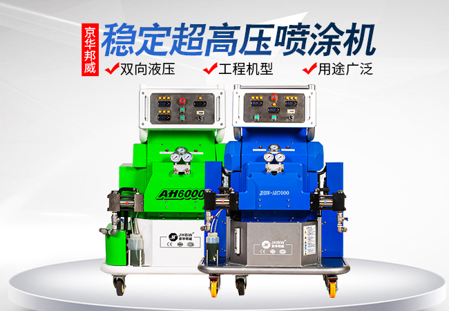 聚脲噴涂機(jī)